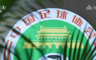 足球報(bào)：違規(guī)俱樂部將遭罰分或降級(jí)，球隊(duì)備戰(zhàn)遞補(bǔ)。