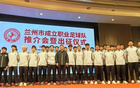 蘭州隴原競(jìng)技足球俱樂部成立！