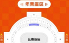 中乙泰山B隊(duì)主場(chǎng)年票，至尊99元，鉆石199元開(kāi)售