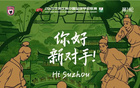 陜西戰(zhàn)東吳，新對(duì)手風(fēng)雅蘇州。