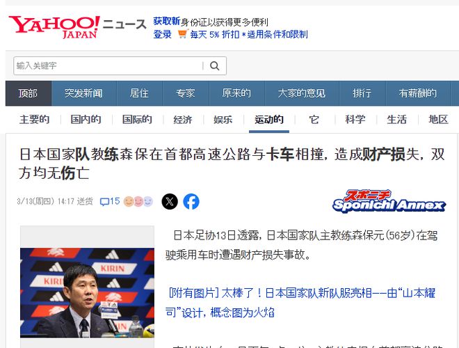 日本足協(xié)：森保一亞冠觀賽途中輕微車禍，提醒注意安全。
