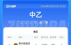中乙：海港B隊勝泰安，泰山B隊平海門。