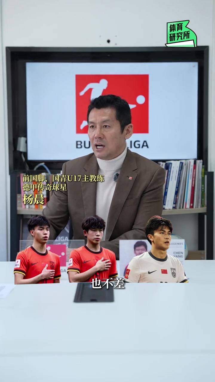楊晨叮囑劉誠宇、王鈺棟、蒯紀聞等跳級國青小將：多向老隊員學習