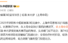 申花球迷滿意，米內(nèi)羅雙冠王，進球最多。
