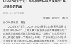 雙標(biāo)處罰不均，莫蘭德手勢(shì)僅罰款，前人同動(dòng)作遭禁賽。