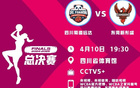 WCBA總決賽，李夢強勢，四川勝東莞1-2，高頌雙10表現(xiàn)。