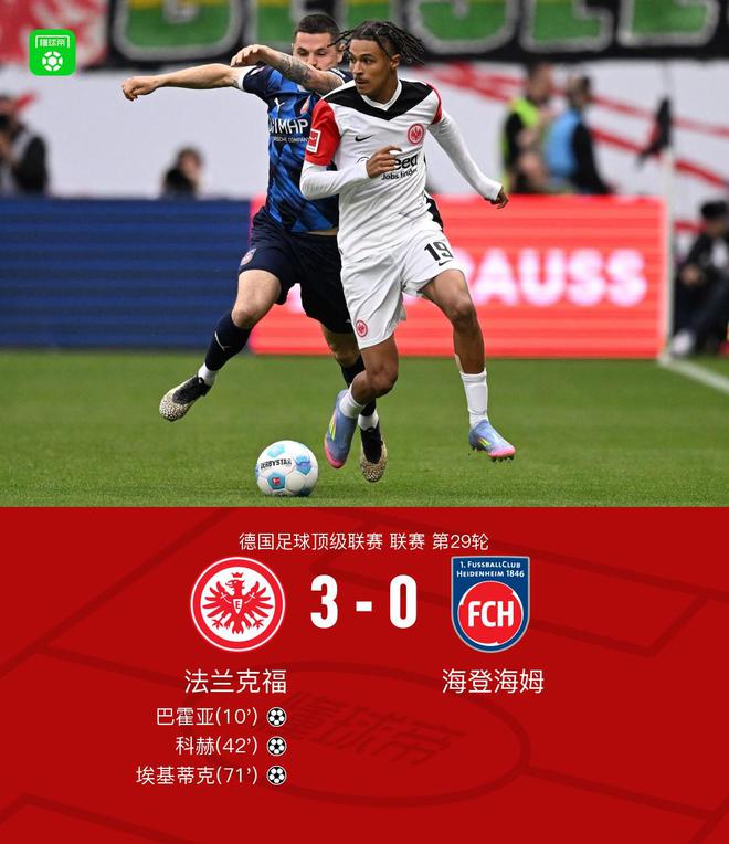 法克福勝海登海姆3比0，?；倏酥ィ突魜?、科赫進球。