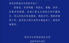 中超浙江隊(duì)外援布彭扎意外身亡，警方排除刑事可能。
