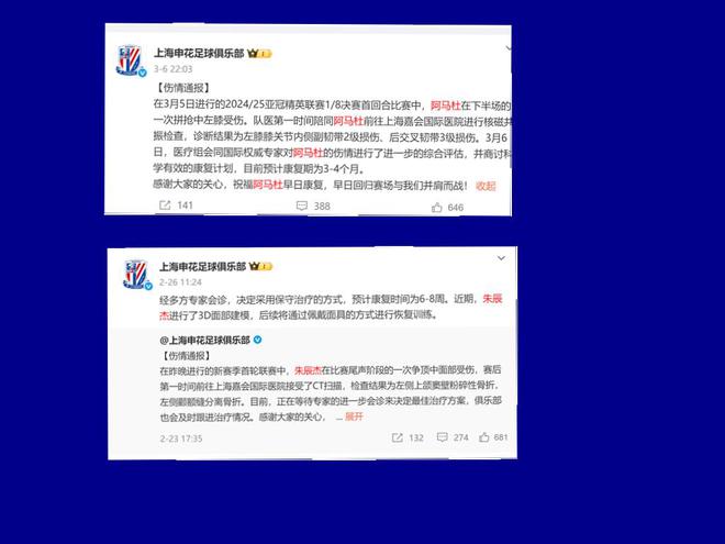 中超四強，申花海港傷病多，泰山傷病少。