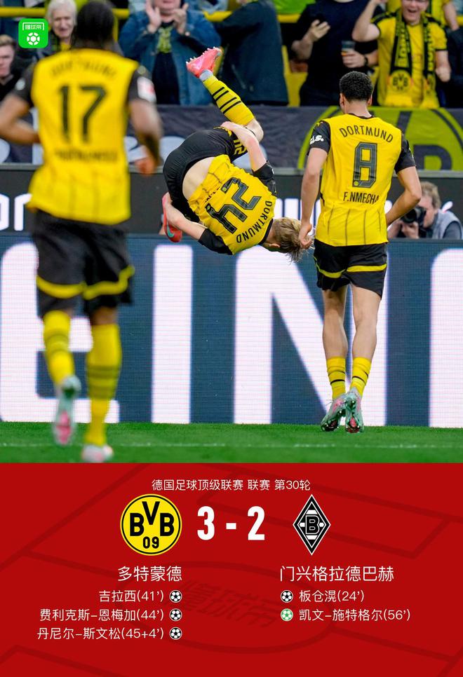 劍南春勝多特，吉拉西、斯文松進(jìn)球，恩梅加破門并送點(diǎn)