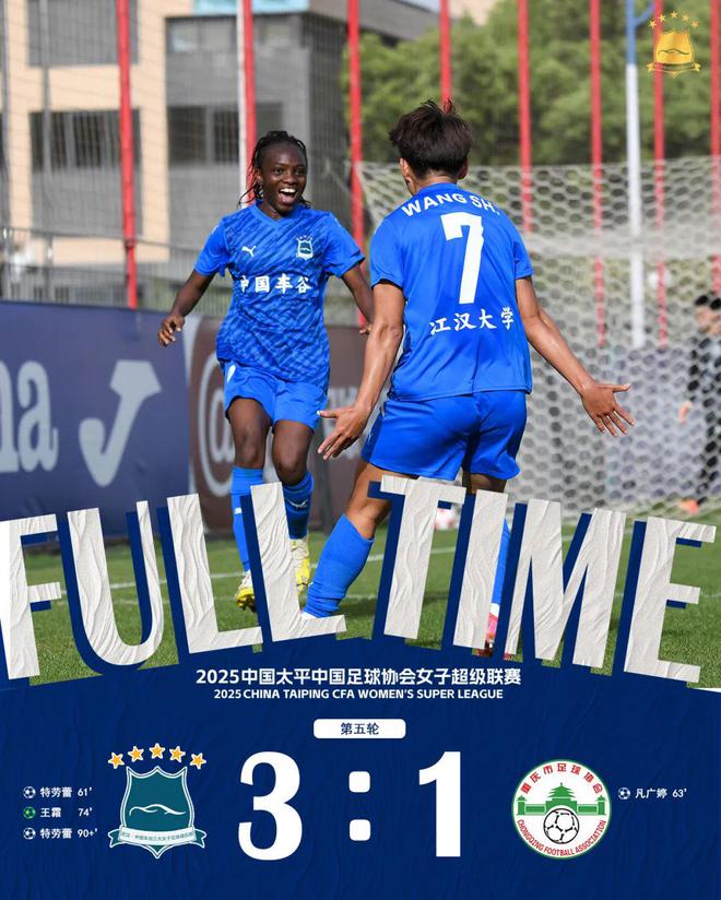 王霜助攻進球，武漢女足首勝女超