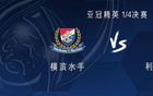 橫濱水手VS利雅得勝利：C羅領(lǐng)隊(duì)，馬內(nèi)、杜蘭參戰(zhàn)
