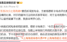 海港小將紀(jì)聞、新翔獲贊，戰(zhàn)北京國(guó)安待上場(chǎng)。