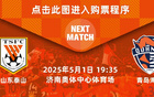 山東泰山足球俱樂部獲2024濟南軟實力創(chuàng)新案例