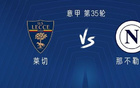 那不萊戰(zhàn)，盧卡波先發(fā)，麥托出戰(zhàn)。