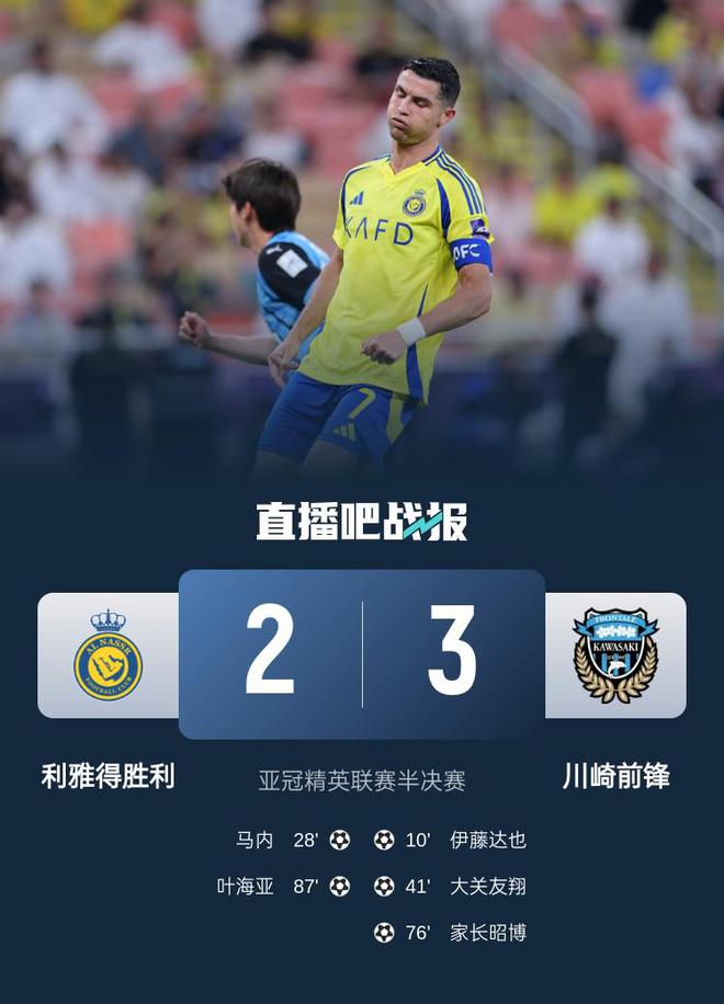 川崎淘汰西亞強隊，決戰(zhàn)第二隊，若勝將一穿三。