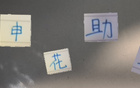 米內(nèi)羅申花助攻王，陳晉并列第一。
