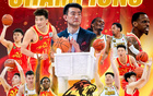 林志杰十年未奪冠，林秉圣首年奪冠。命運(yùn)，廣廈之變。