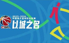 取消年齡限制，2025CBA選秀可報(bào)“未滿18歲”選手。