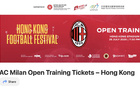 香港AC米蘭訓(xùn)練門票售賣，足壇盛宴，歐冠風(fēng)采近在咫尺！