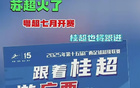 "桂超沉寂十五年，蘇超爆火后被誤為跟風。"