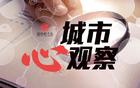 蘇超火爆，山東缺魯超因何？