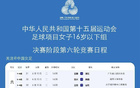 粵滬勝出，會(huì)師全運(yùn)U16女足決賽