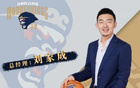 媒體人：劉家成離隊(duì)，任寧波男籃總經(jīng)理