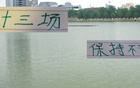 蘇亞雷斯不敗紀(jì)錄，塞蒂恩更懂北京國(guó)安！