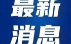 連云港淮安主場票務(wù)公告！