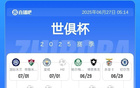靜候皇馬，強隊對決：國米、曼城、藍軍半?yún)^(qū)，巴黎、拜仁、尤文半?yún)^(qū)。
