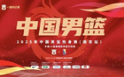 NBA突破至中歐對(duì)決，南京籃球熱土探因。