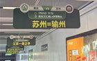 蘇州非輸，戰(zhàn)前南京地鐵梗玩妙。蘇超第6輪焦點戰(zhàn)。