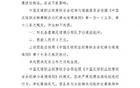 中乙長春喜都隊因在客隊休息室放迷信物被罰