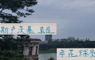 劉誠宇五外援時代顯身手，薛慶浩國門技藝，申花教練風采