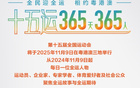 杜鋒領(lǐng)隊(duì)，廣東籃球再續(xù)輝煌｜全運(yùn)舞臺(tái)，十五運(yùn)365人