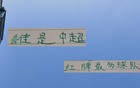 中超半程國(guó)安紅牌多，申花紅黃牌少，特謝拉獨(dú)領(lǐng)風(fēng)騷。
