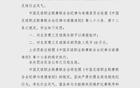 北京理工足球隊(duì)違規(guī)送禮，中足聯(lián)公布處罰。