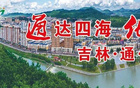 通化市2025年“奔跑吧·少年”足球賽直播預(yù)告！繼續(xù)精彩！