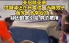 中國球迷川崎進球歡呼，日本球迷沖突，后者被捕。