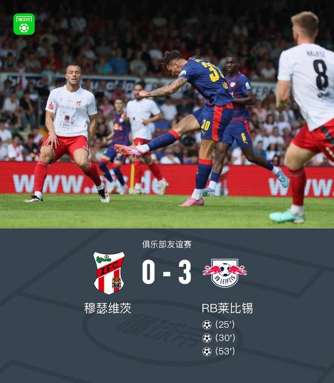 萊比錫勝穆瑟維茨，奧龐達(dá)、迪奧曼德進(jìn)球，西蒙斯表現(xiàn)突出