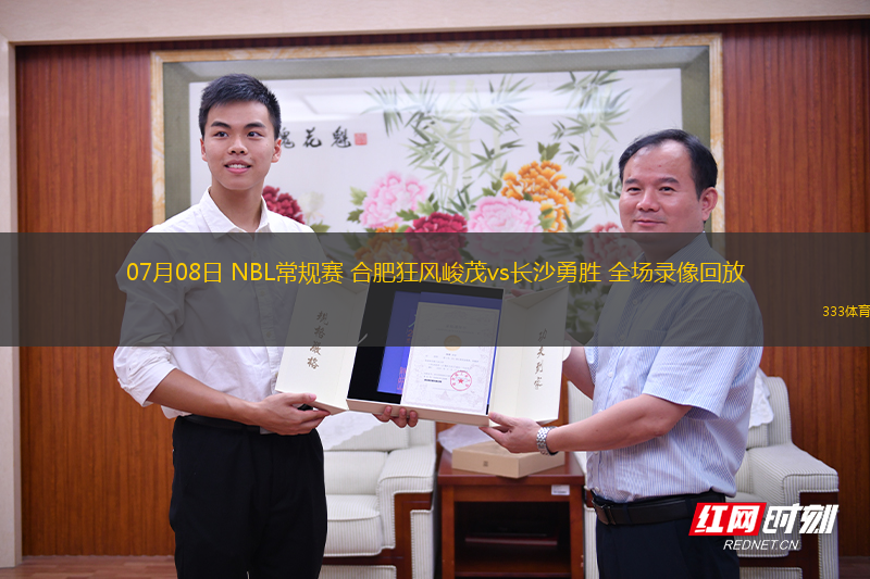 07月08日 NBL常規(guī)賽 合肥狂風(fēng)峻茂vs長(zhǎng)沙勇勝 全場(chǎng)錄像回放