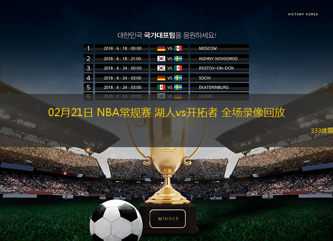 02月21日 NBA常規(guī)賽 湖人vs開拓者 全場(chǎng)錄像回放