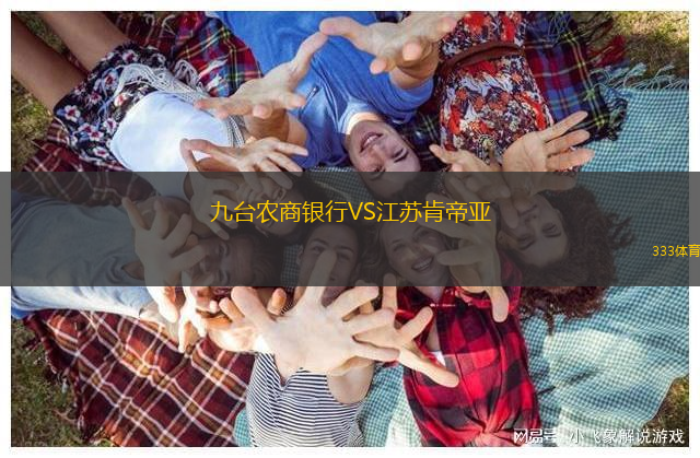 九臺農(nóng)商銀行VS江蘇肯帝亞