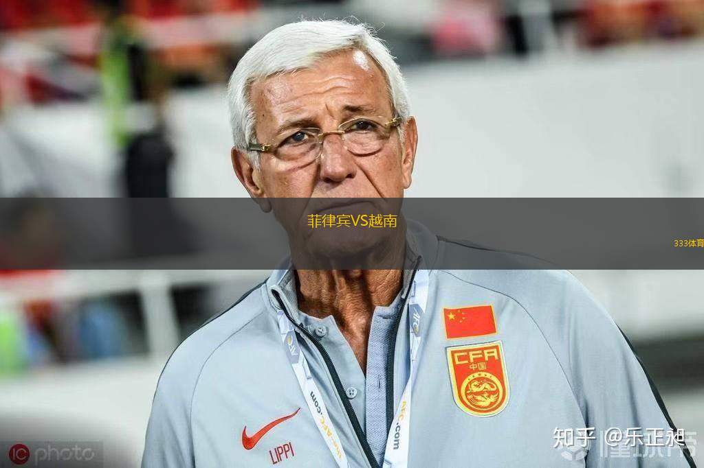 菲律賓VS越南