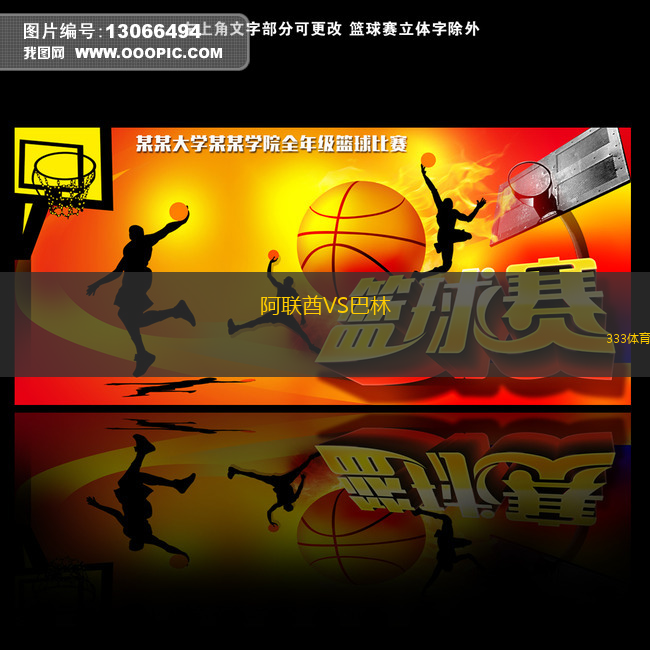 阿聯(lián)酋VS巴林