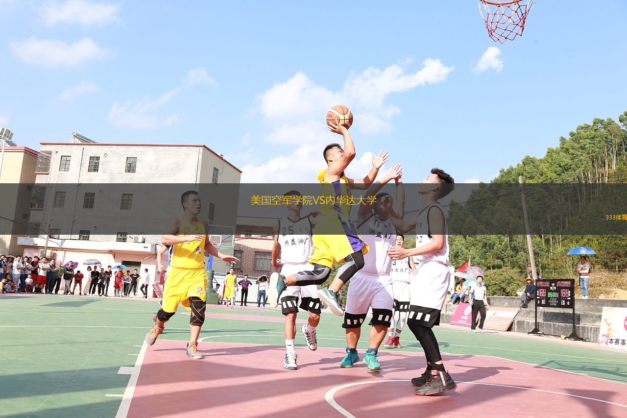 美國空軍學(xué)院VS內(nèi)華達(dá)大學(xué)