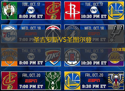 圣吉羅斯VS圣圖爾登