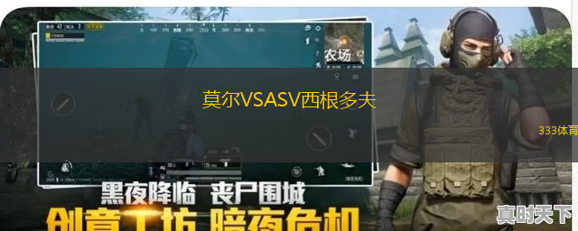 莫爾VSASV西根多夫