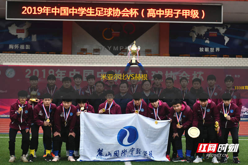 米亞爾比VS赫根